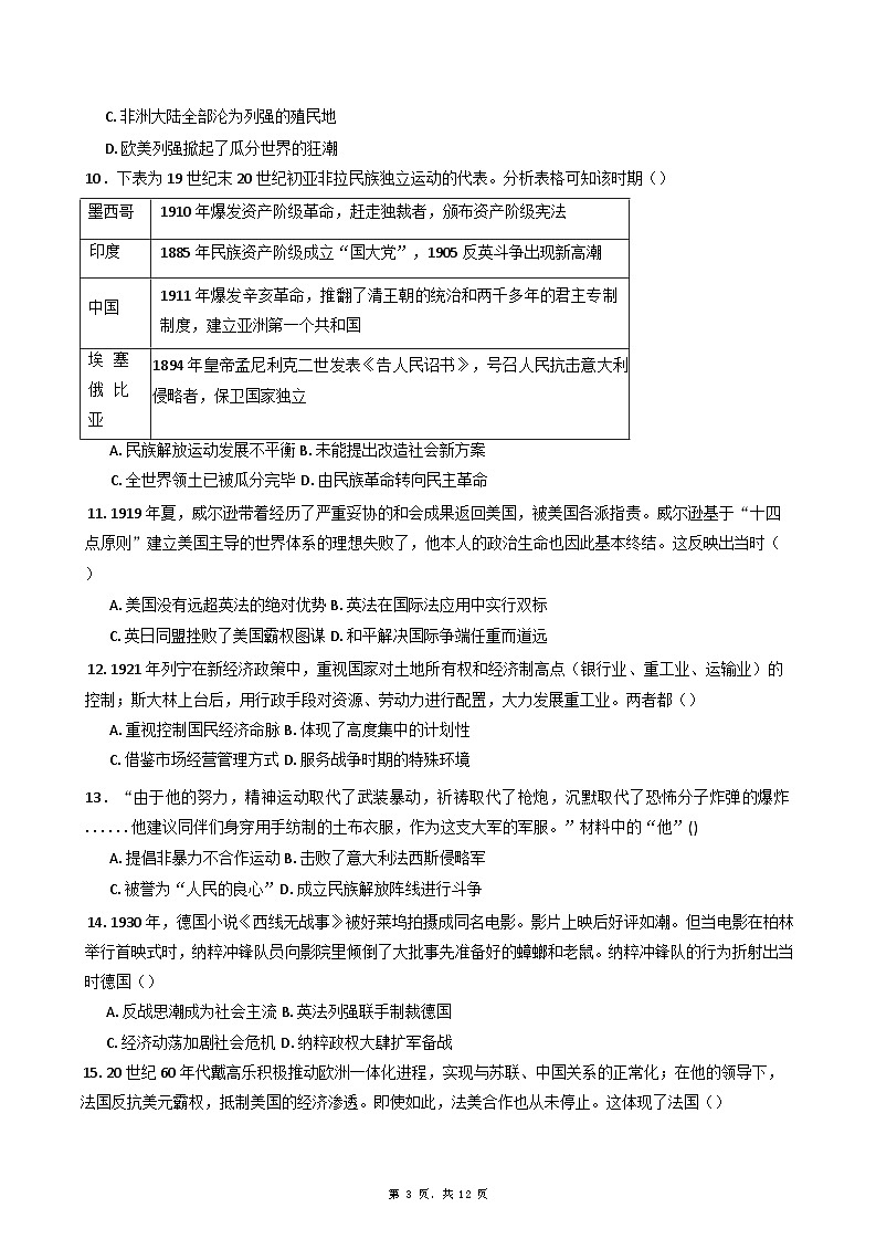 黑龙江省肇东市第四中学2024-2025学年高三上学期期末考试历史试卷(含解析)第3页