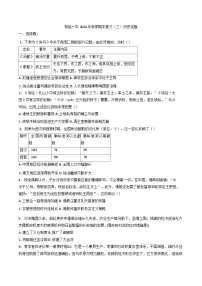 湖北省黄石市有色第一中学2024--2025学年高一上学期期末复习（三）历史试题