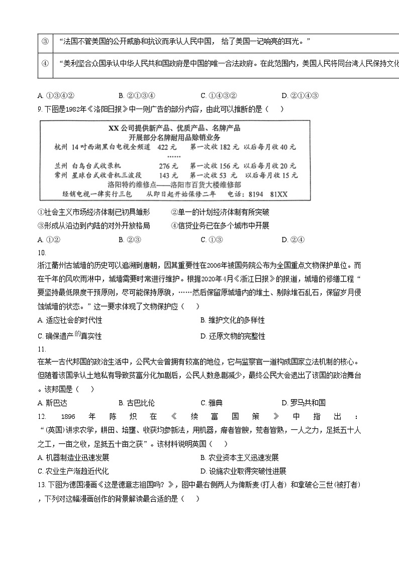 浙江省金丽衢十二校2024~2025学年高三上学期第一次联考历史试题  Word版无答案第3页