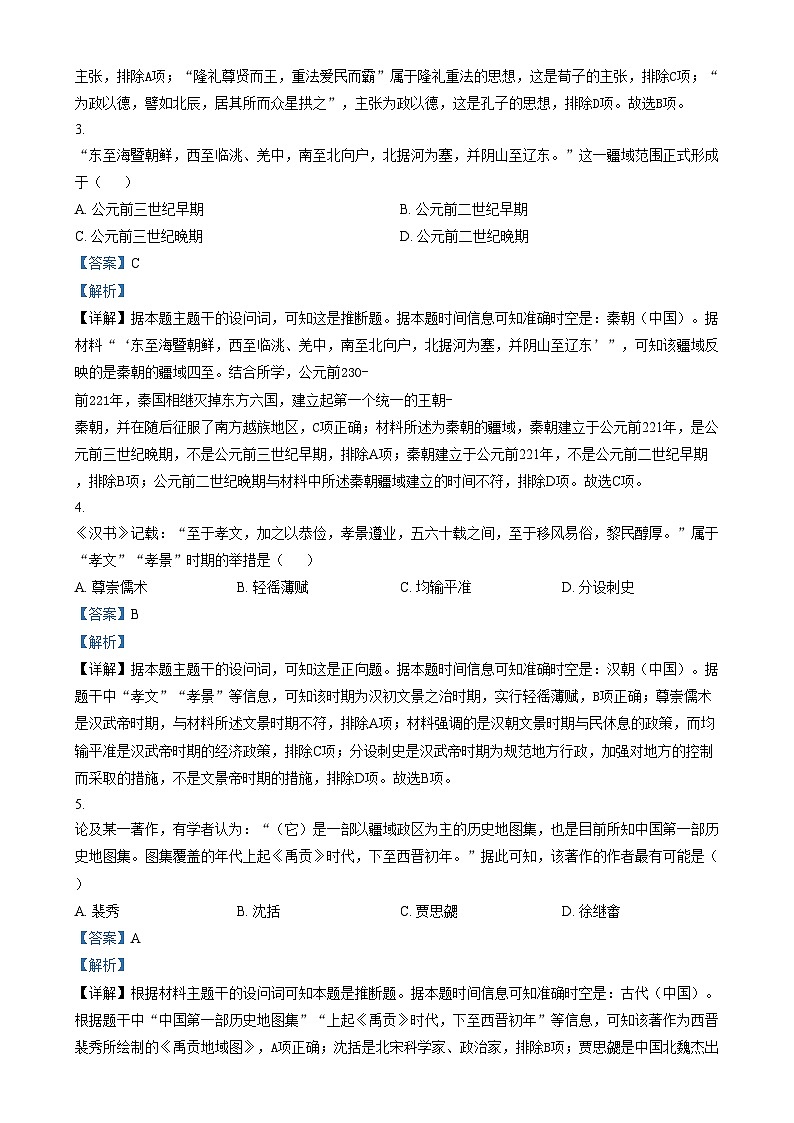 浙江省强基联盟2024-2025学年高一上学期12月联考历史试题  Word版含解析第2页