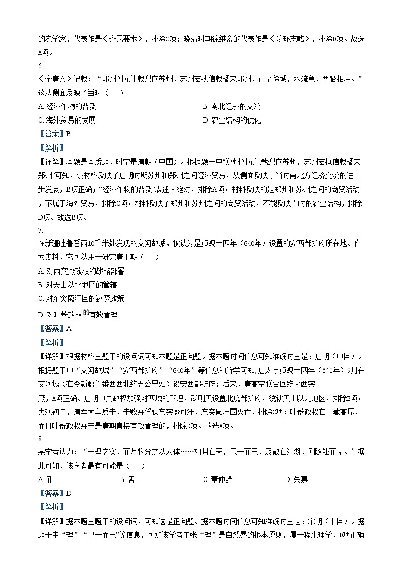浙江省强基联盟2024-2025学年高一上学期12月联考历史试题  Word版含解析第3页