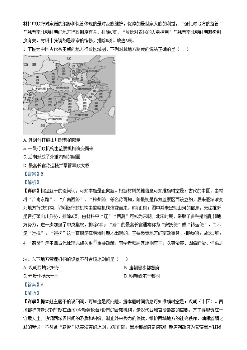 浙江省温州市十校联合体2024-2025学年高二上学期期中考试历史试题  Word版含解析第2页