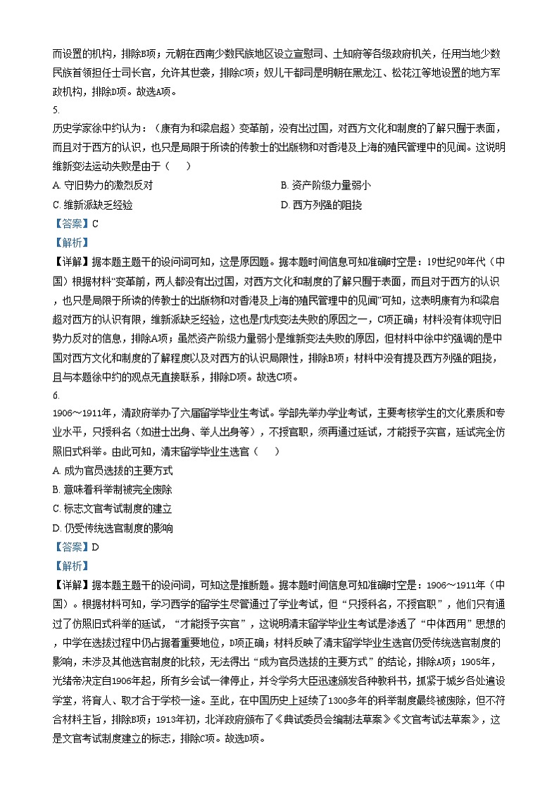 浙江省温州市十校联合体2024-2025学年高二上学期期中考试历史试题  Word版含解析第3页