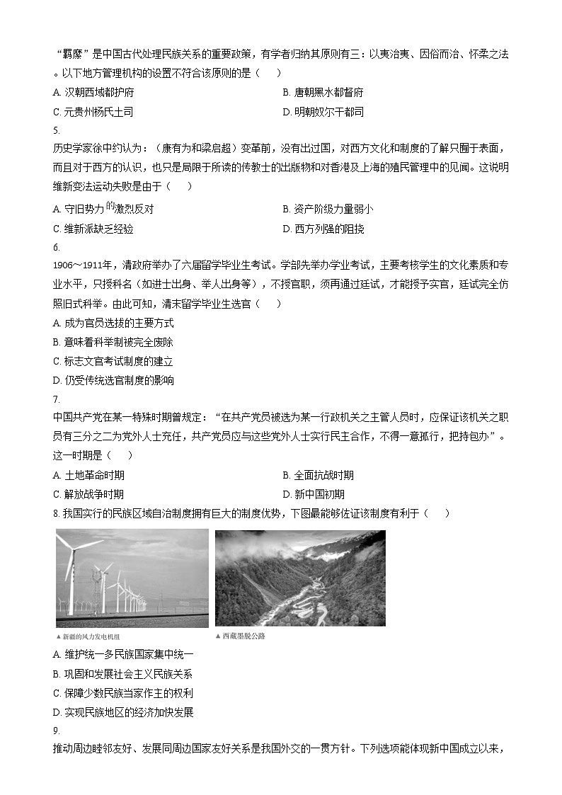 浙江省温州市十校联合体2024-2025学年高二上学期期中考试历史试题  Word版无答案第2页