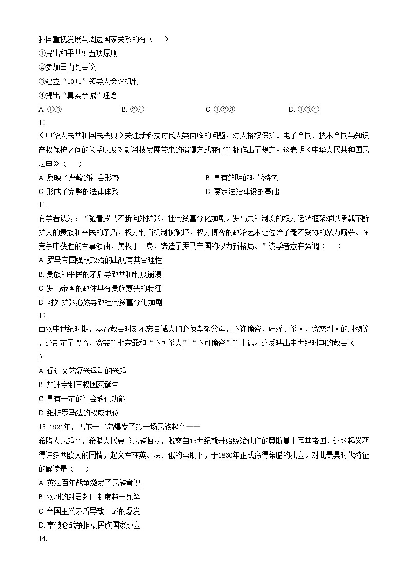 浙江省温州市十校联合体2024-2025学年高二上学期期中考试历史试题  Word版无答案第3页