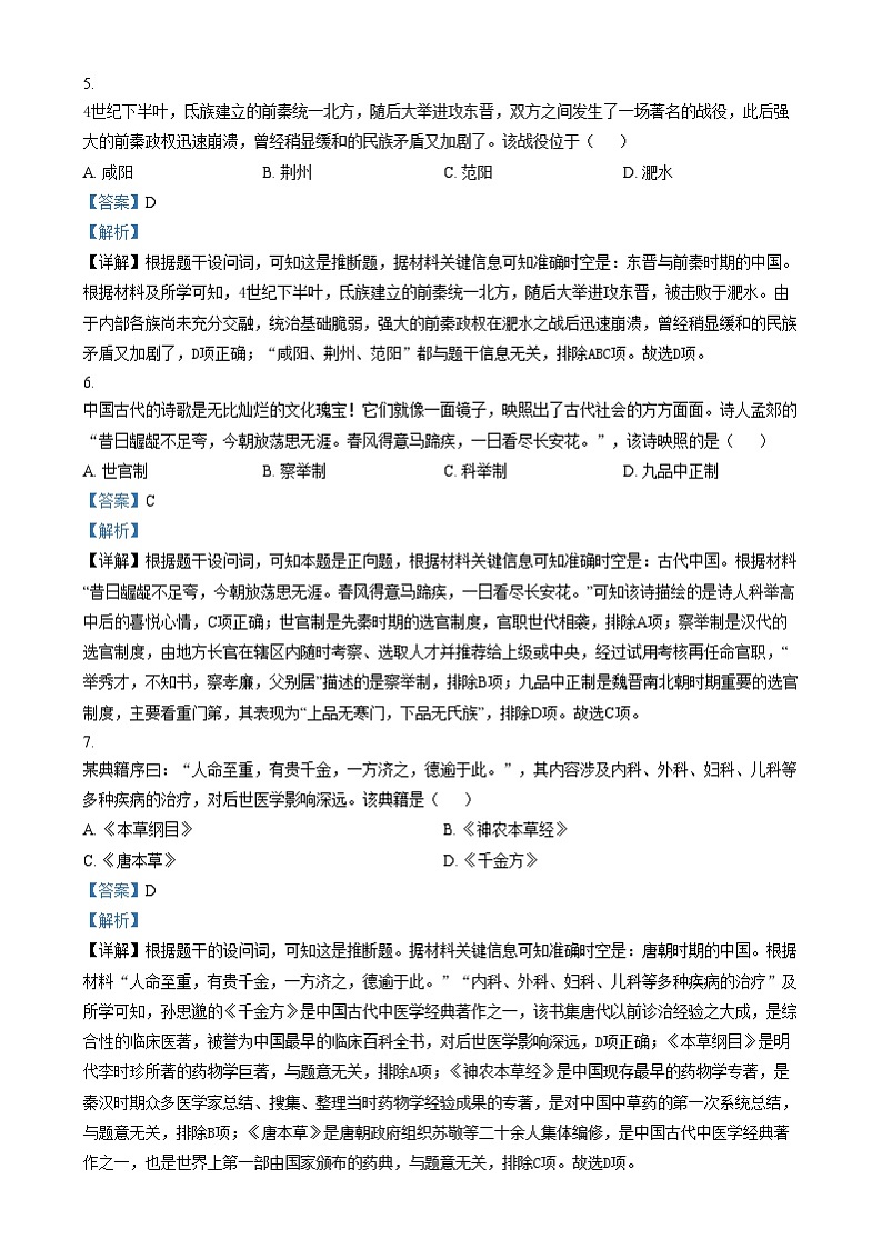 浙江省温州市十校联合体2024-2025学年高一上学期期中联考历史试题  Word版含解析第3页