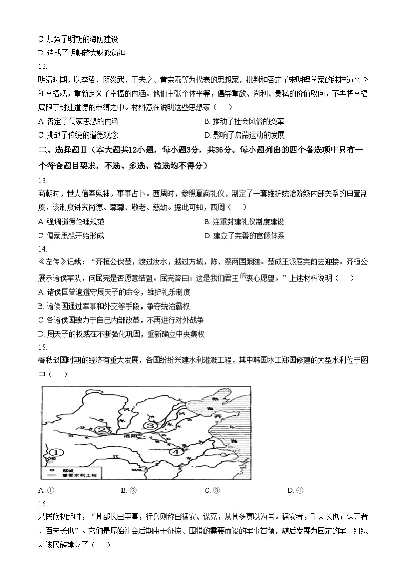 浙江省温州市十校联合体2024-2025学年高一上学期期中联考历史试题  Word版无答案第3页