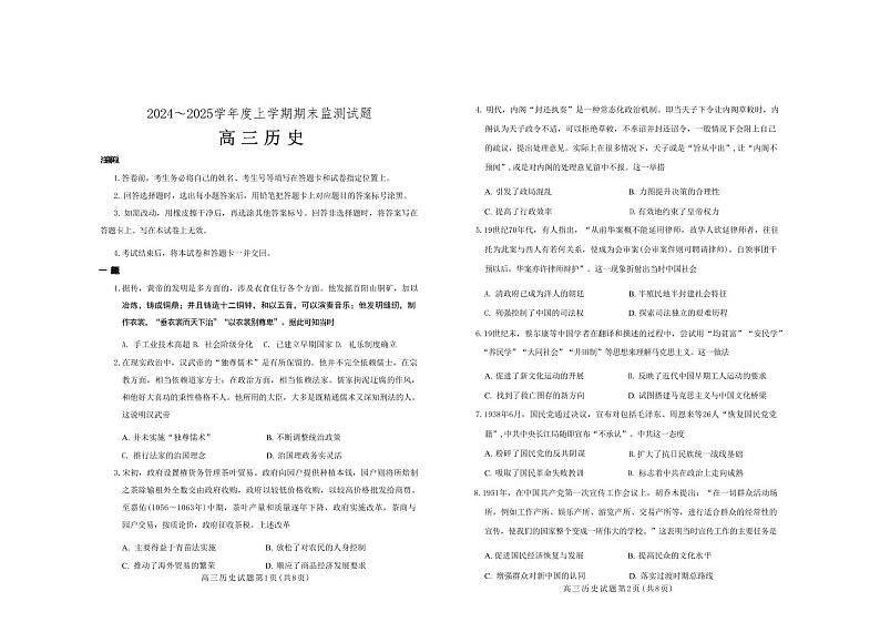 历史试卷               第1页