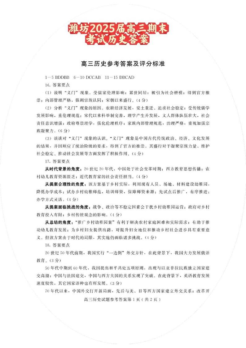 历史试卷答案第1页
