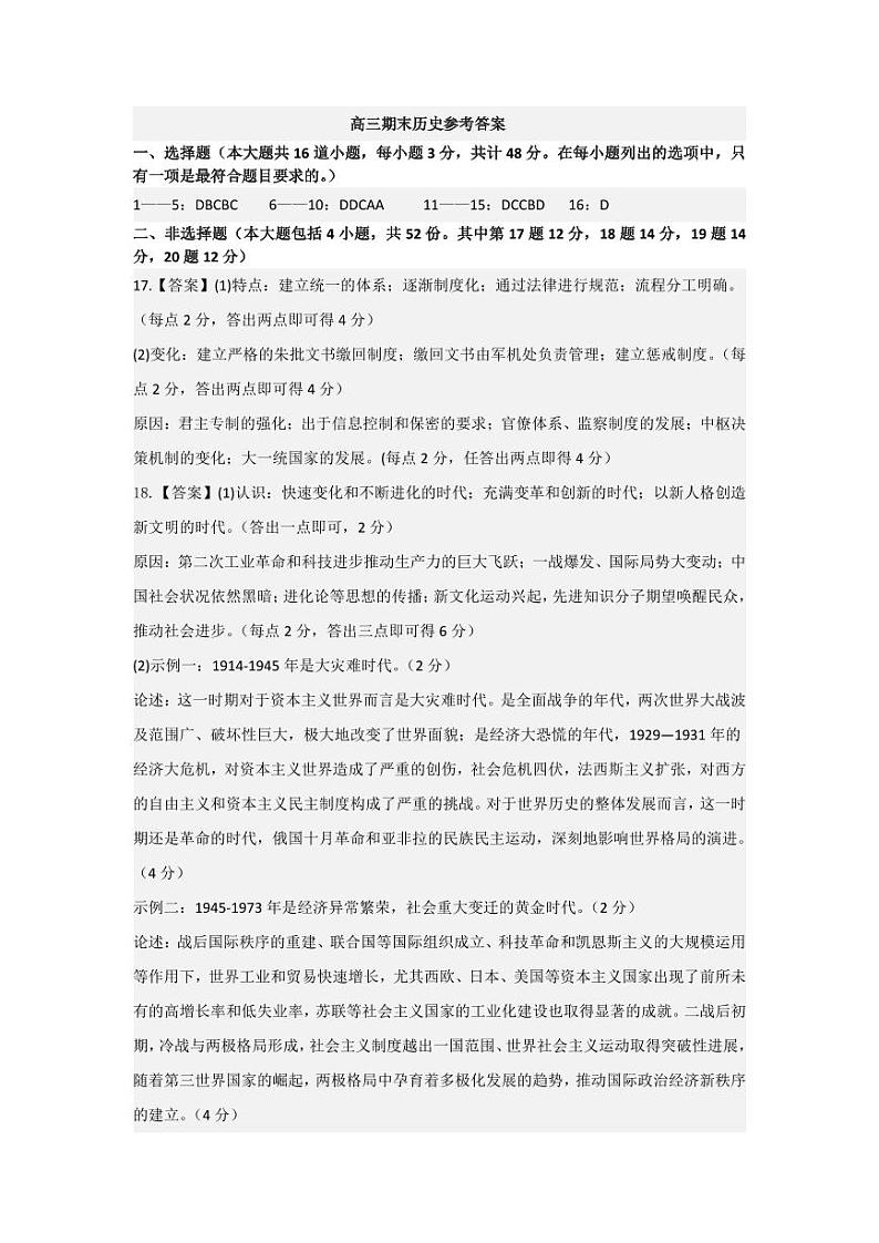 高三历史答案第1页