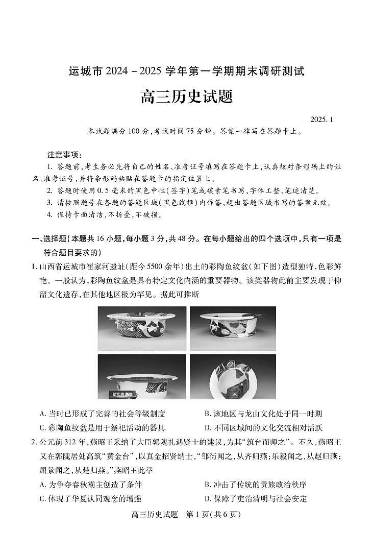 高三历史第1页