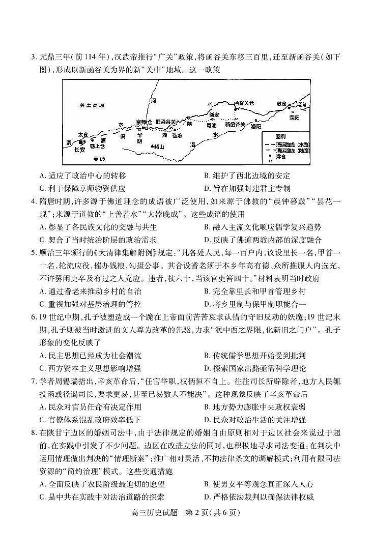 高三历史第2页