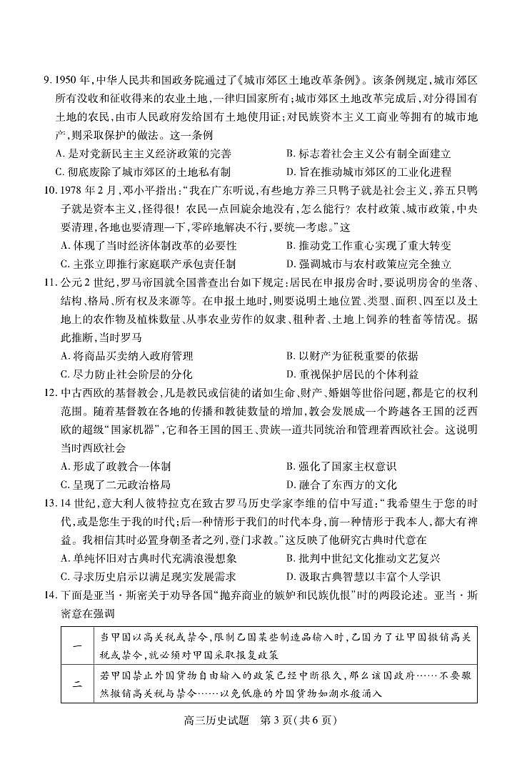 高三历史第3页