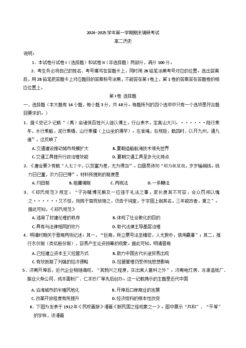 河南省开封市2024-2025学年高二上学期期末考试历史试卷第1页