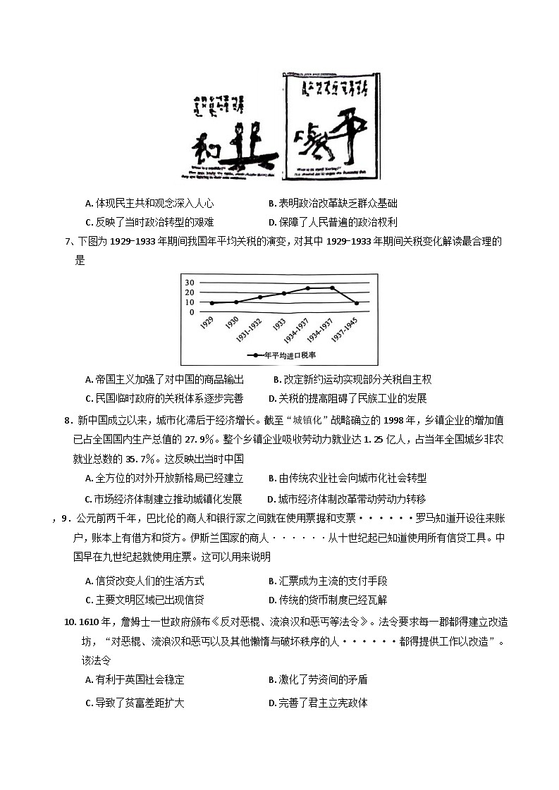 河南省开封市2024-2025学年高二上学期期末考试历史试卷第2页
