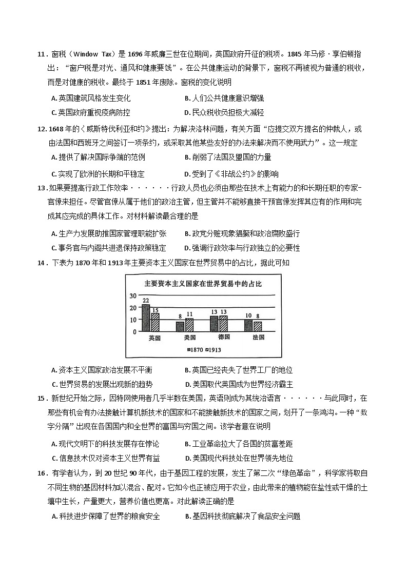 河南省开封市2024-2025学年高二上学期期末考试历史试卷第3页