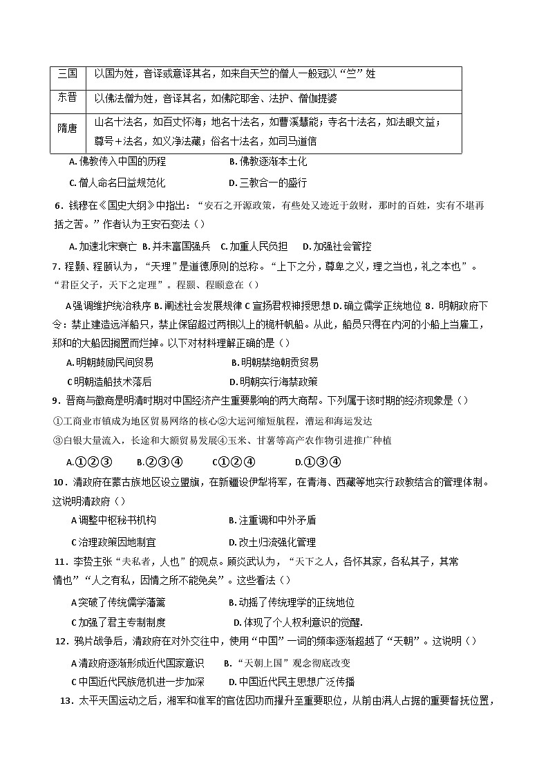 黑龙江省牡丹江市第一高级中学2024-2025学年高一上学期期末考试历史试题第2页