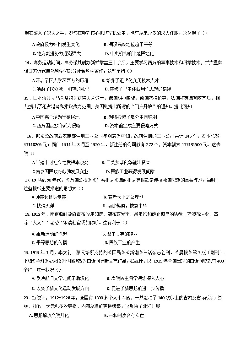 黑龙江省牡丹江市第一高级中学2024-2025学年高一上学期期末考试历史试题第3页