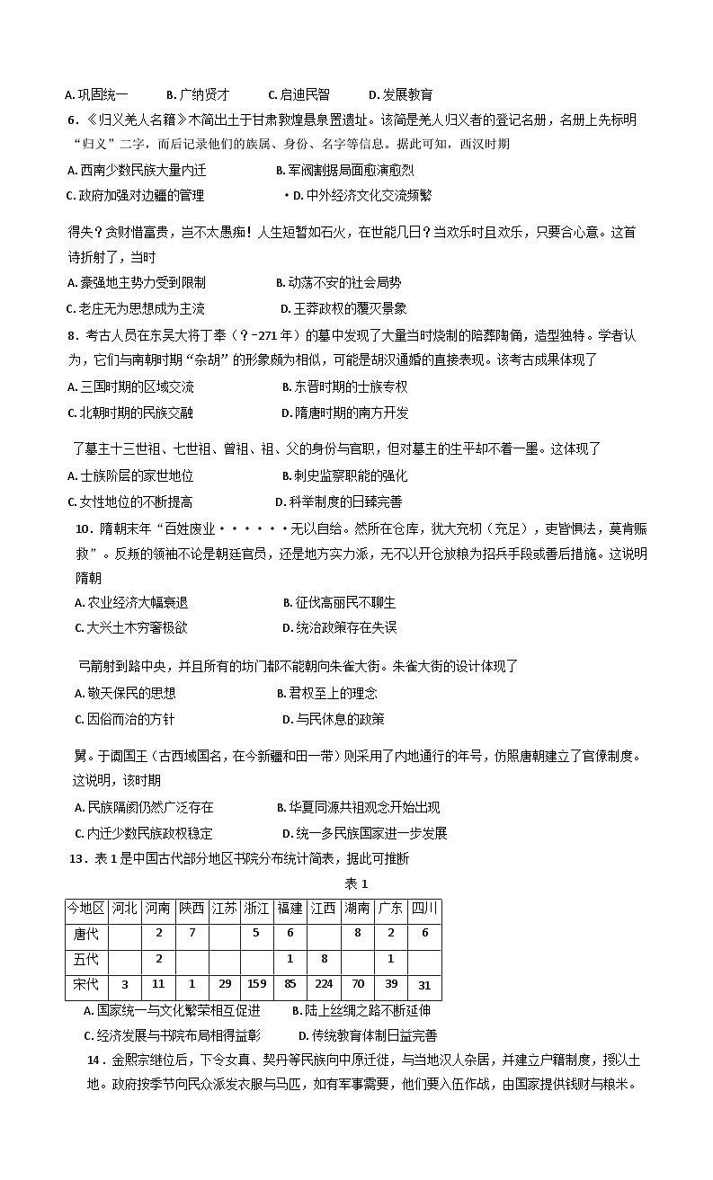 江苏省南京市2024-2025学年高一上学期期末考试历史试卷第2页