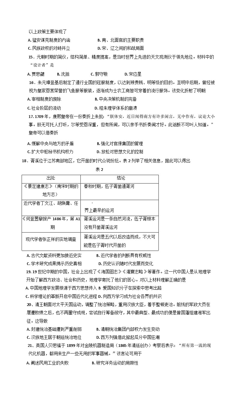 江苏省南京市2024-2025学年高一上学期期末考试历史试卷第3页