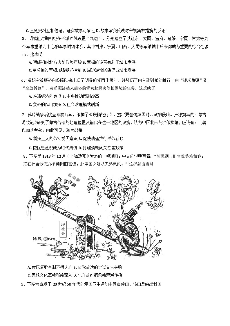 江苏省南京市六校2024-2025学年高二上学期期末联合调研历史试题第2页