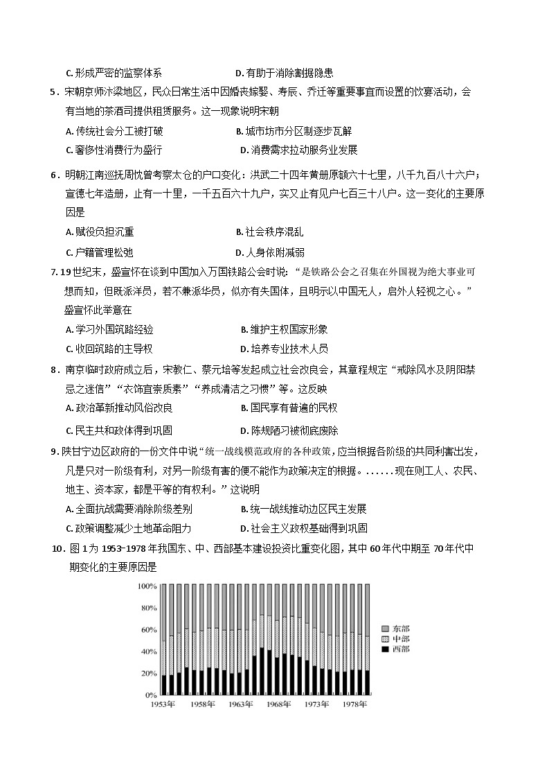 江苏省扬州市2024-2025学年高二上学期期末调研测试历史试卷第2页