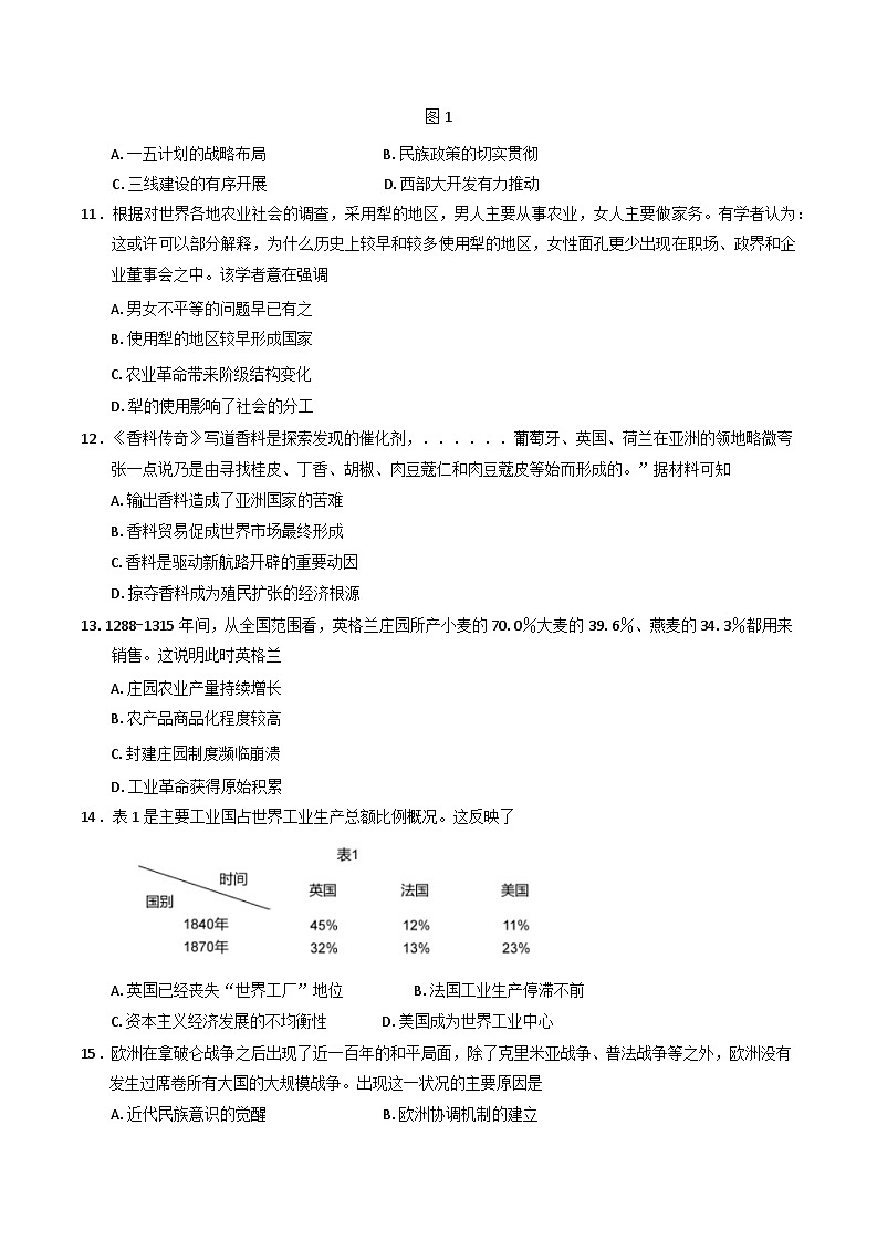江苏省扬州市2024-2025学年高二上学期期末调研测试历史试卷第3页