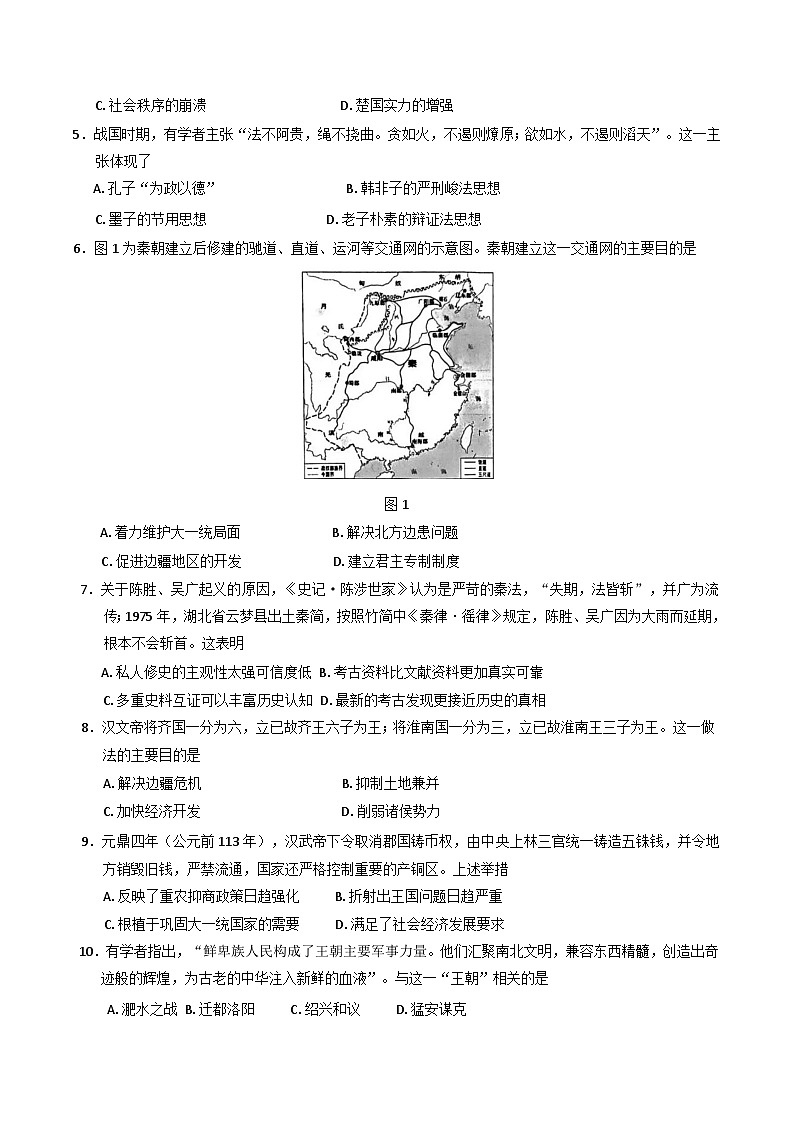 江苏省盐城市五校联考2024-2025学年高一上学期期末考试历史试题第2页