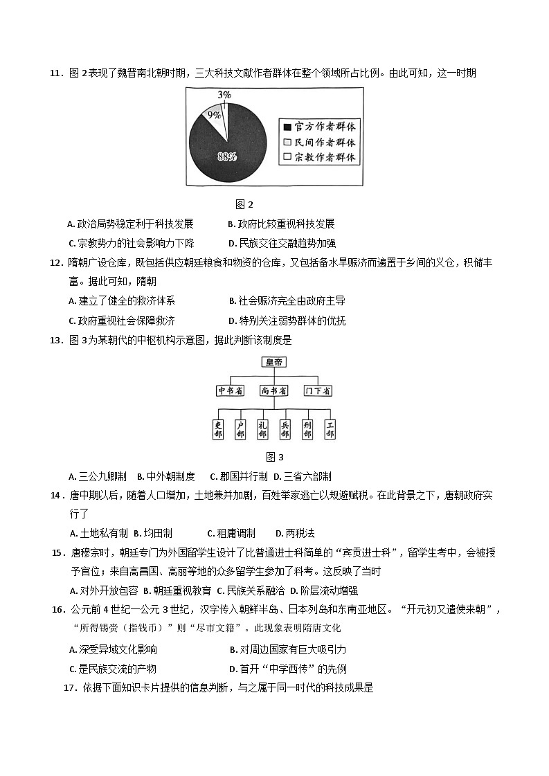 江苏省盐城市五校联考2024-2025学年高一上学期期末考试历史试题第3页