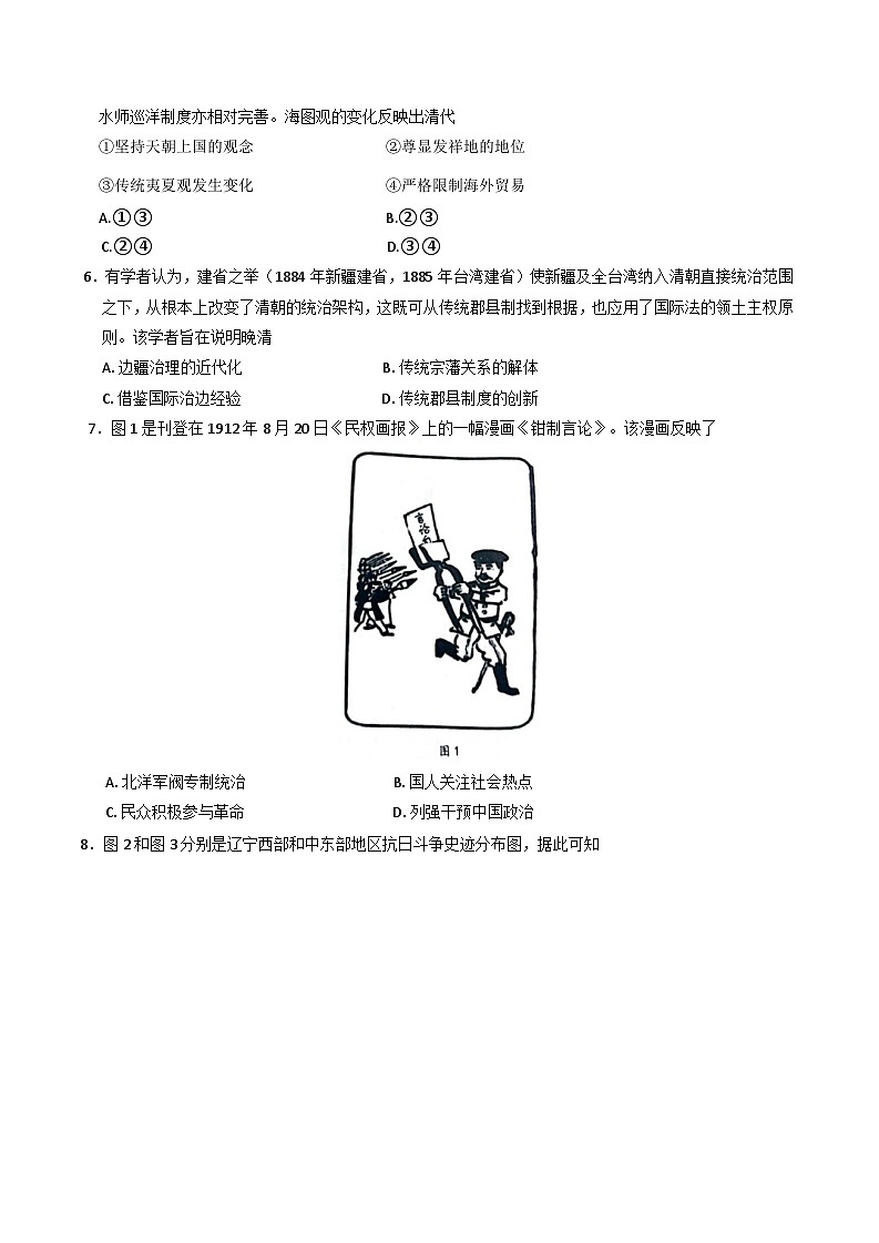 辽宁省大连市2024-2025学年高三上学期期末双基测试历史试卷第2页