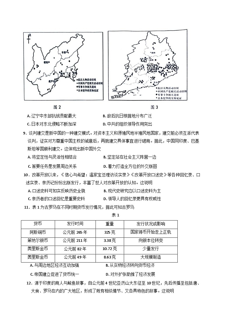 辽宁省大连市2024-2025学年高三上学期期末双基测试历史试卷第3页