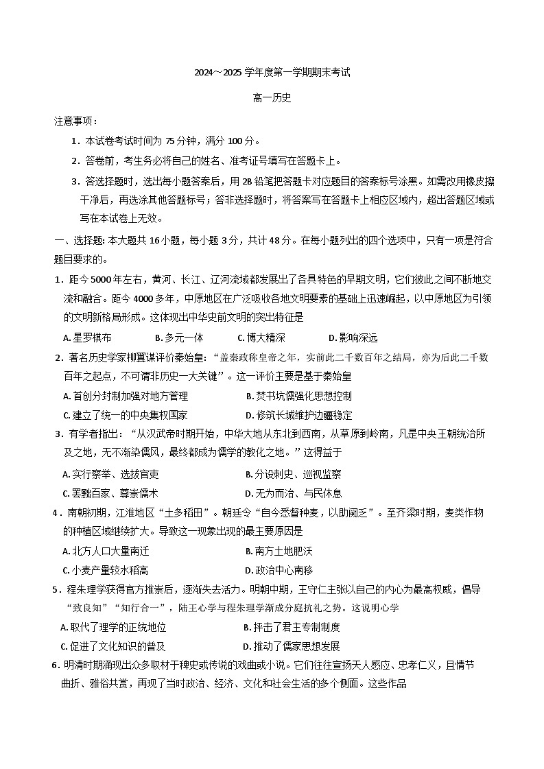 辽宁省锦州市2024-2025学年高一上学期期末考试历史试卷第1页