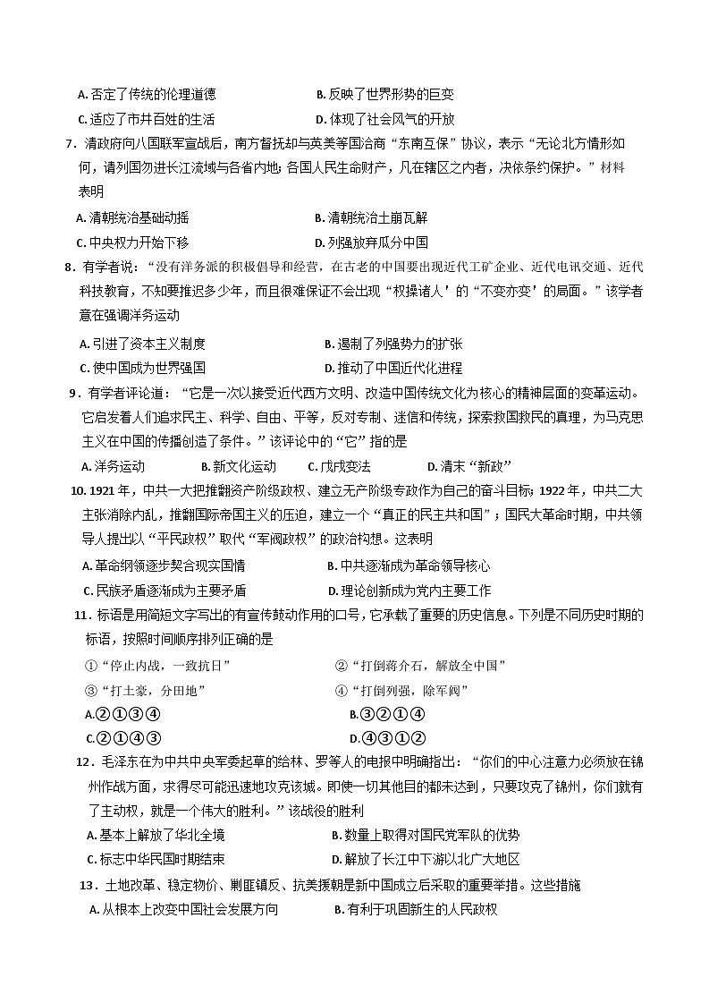 辽宁省锦州市2024-2025学年高一上学期期末考试历史试卷第2页