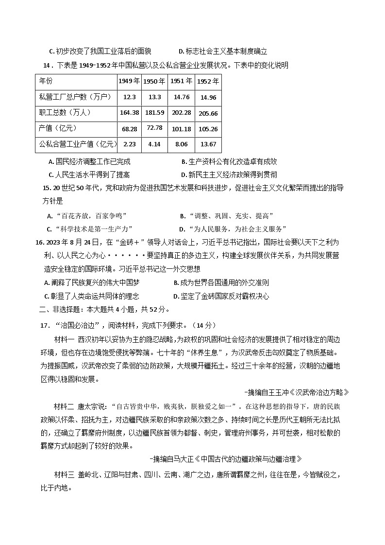辽宁省锦州市2024-2025学年高一上学期期末考试历史试卷第3页