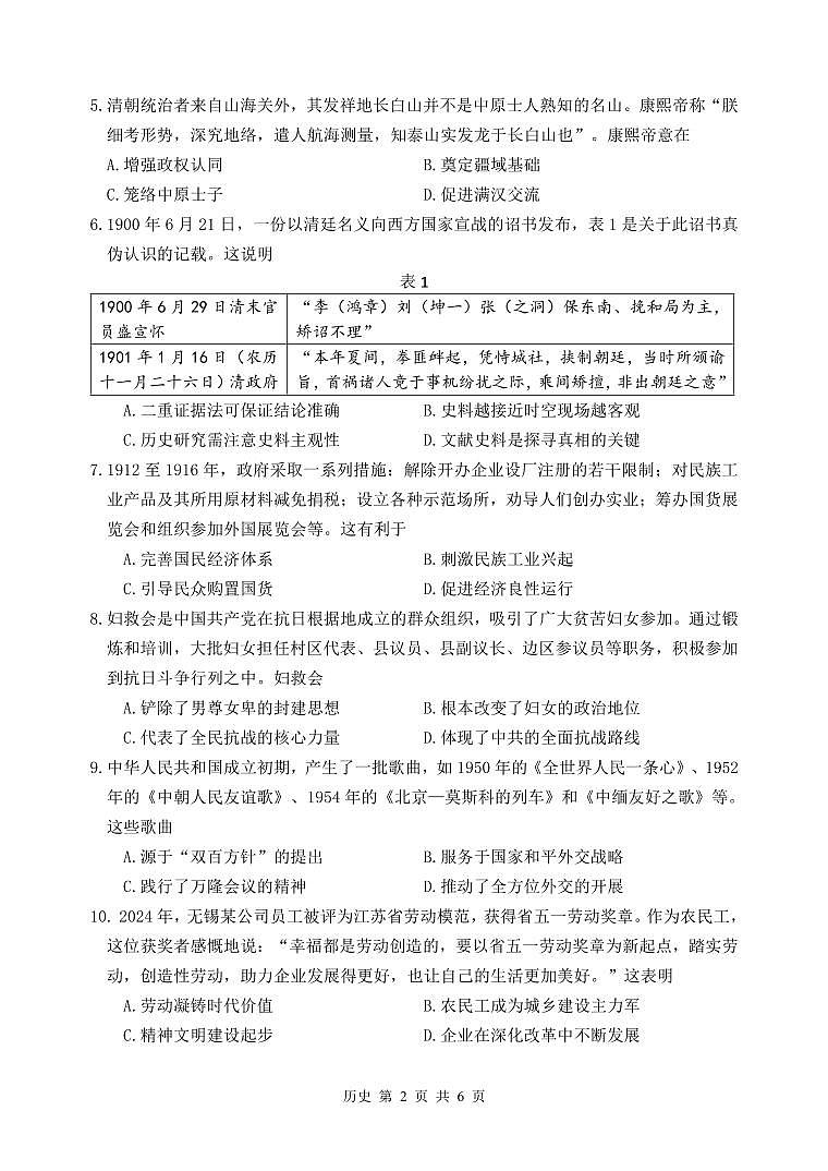 江苏省（连云港、徐州、宿迁、淮安市）2024-2025学年高三高考一模考试 历史试题第2页