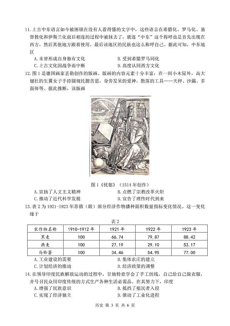 江苏省（连云港、徐州、宿迁、淮安市）2024-2025学年高三高考一模考试 历史试题第3页