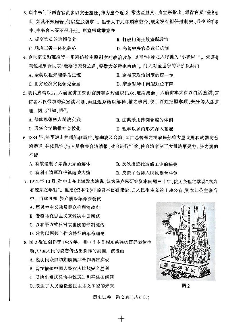 江苏省南通市2024-2025学年高三高考一模考试 历史试卷第2页