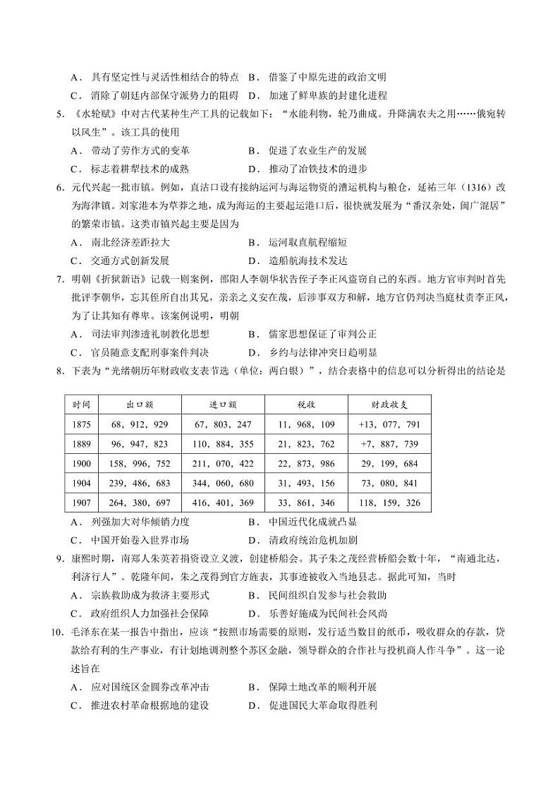 江苏泰州中学2025届高三高考一模考试试卷 历史试卷（含答案）第2页