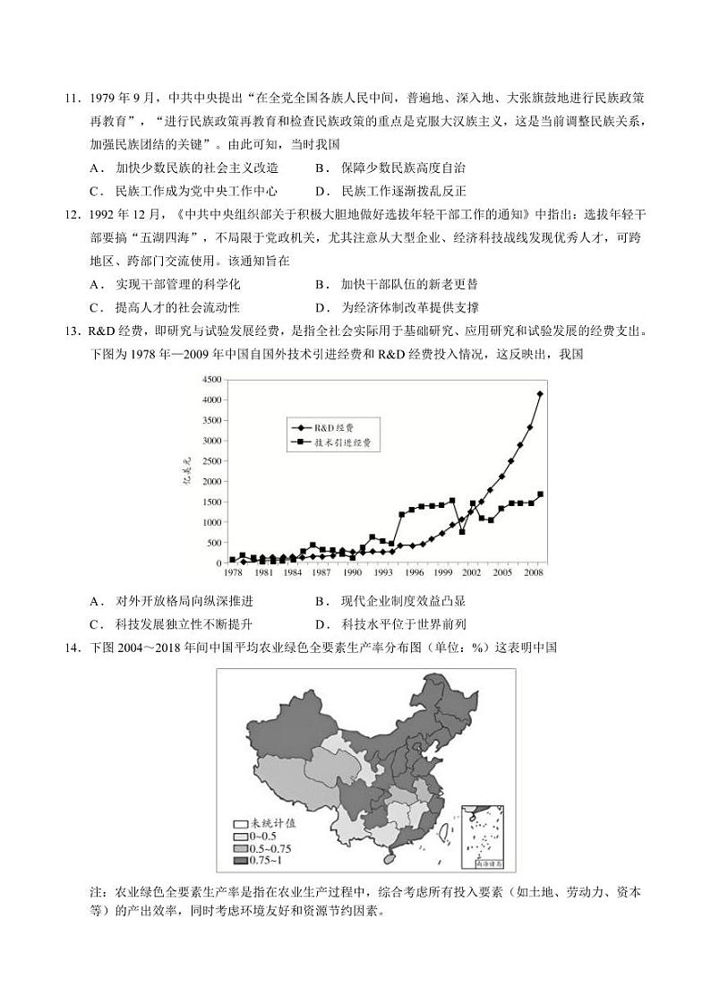 江苏泰州中学2025届高三高考一模考试试卷 历史试卷（含答案）第3页