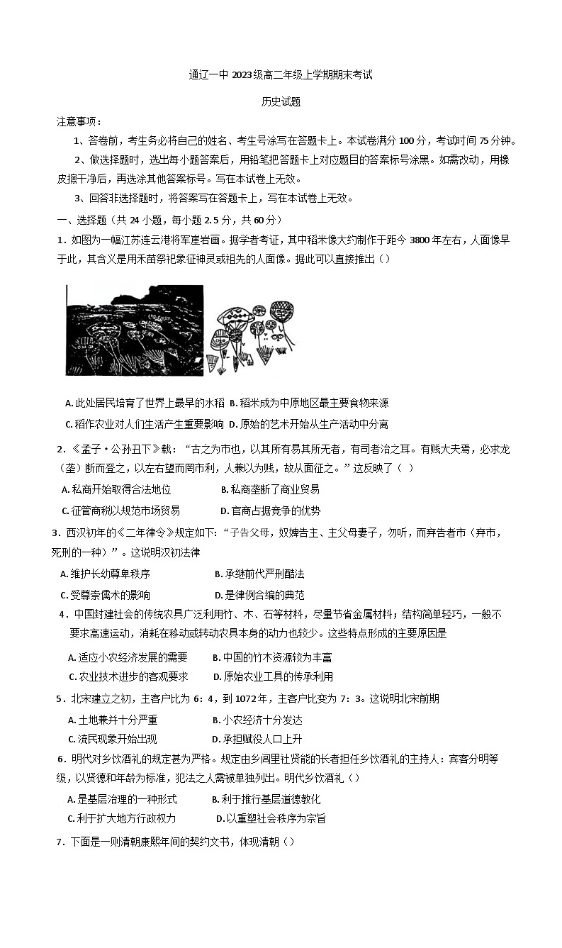 内蒙古自治区通辽市第一中学2024-2025学年高二上学期期末考试历史试题第1页