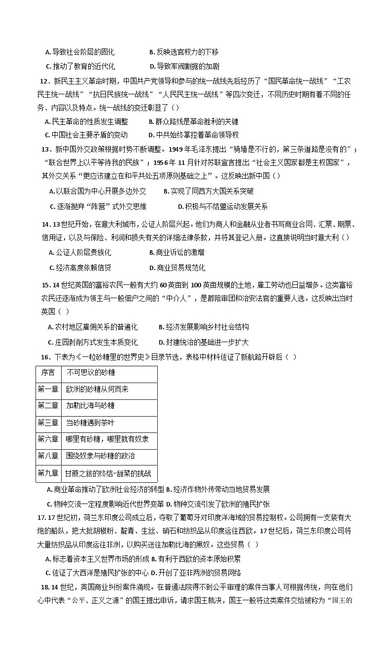 内蒙古自治区通辽市第一中学2024-2025学年高二上学期期末考试历史试题第3页
