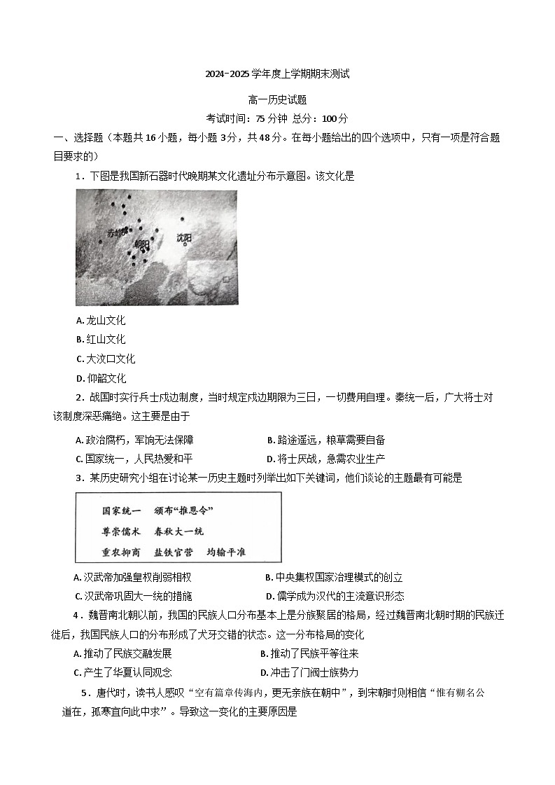 内蒙古自治区赤峰市宁城县2024-2025学年高一上学期期末考试历史试卷第1页