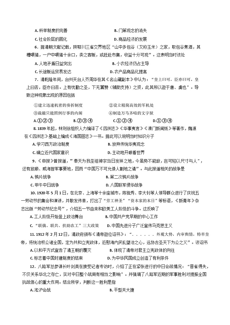 内蒙古自治区赤峰市宁城县2024-2025学年高一上学期期末考试历史试卷第2页