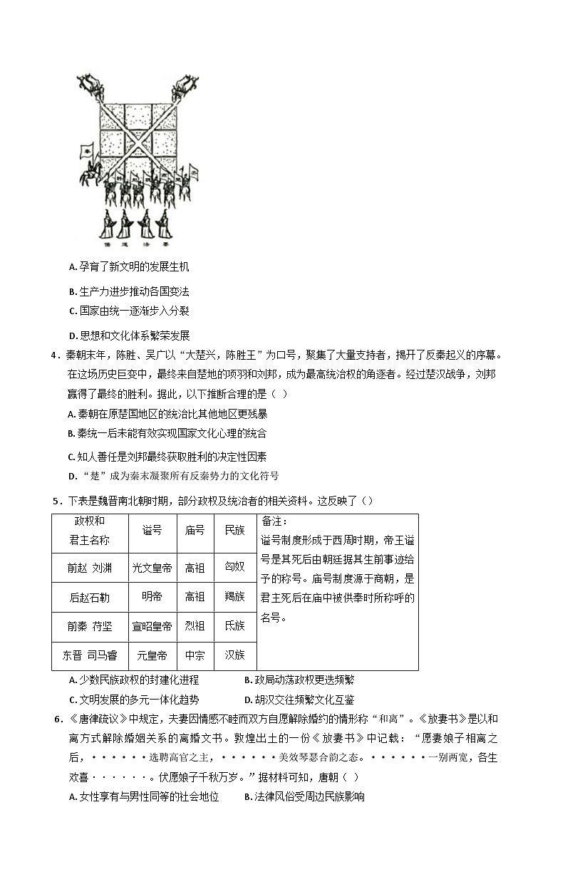 内蒙古呼和浩特市2024-2025学年高一上学期期末学业质量监测考试历史试卷第2页