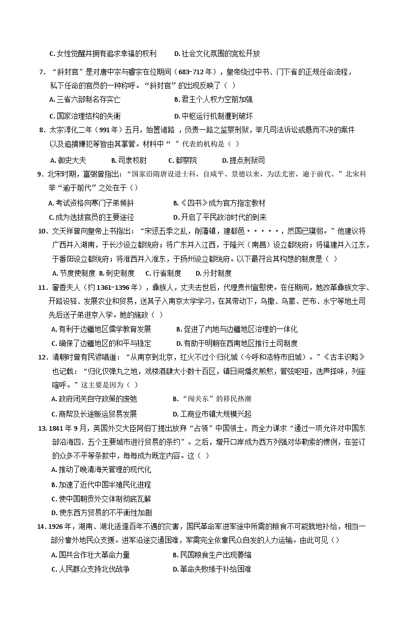 内蒙古呼和浩特市2024-2025学年高一上学期期末学业质量监测考试历史试卷第3页