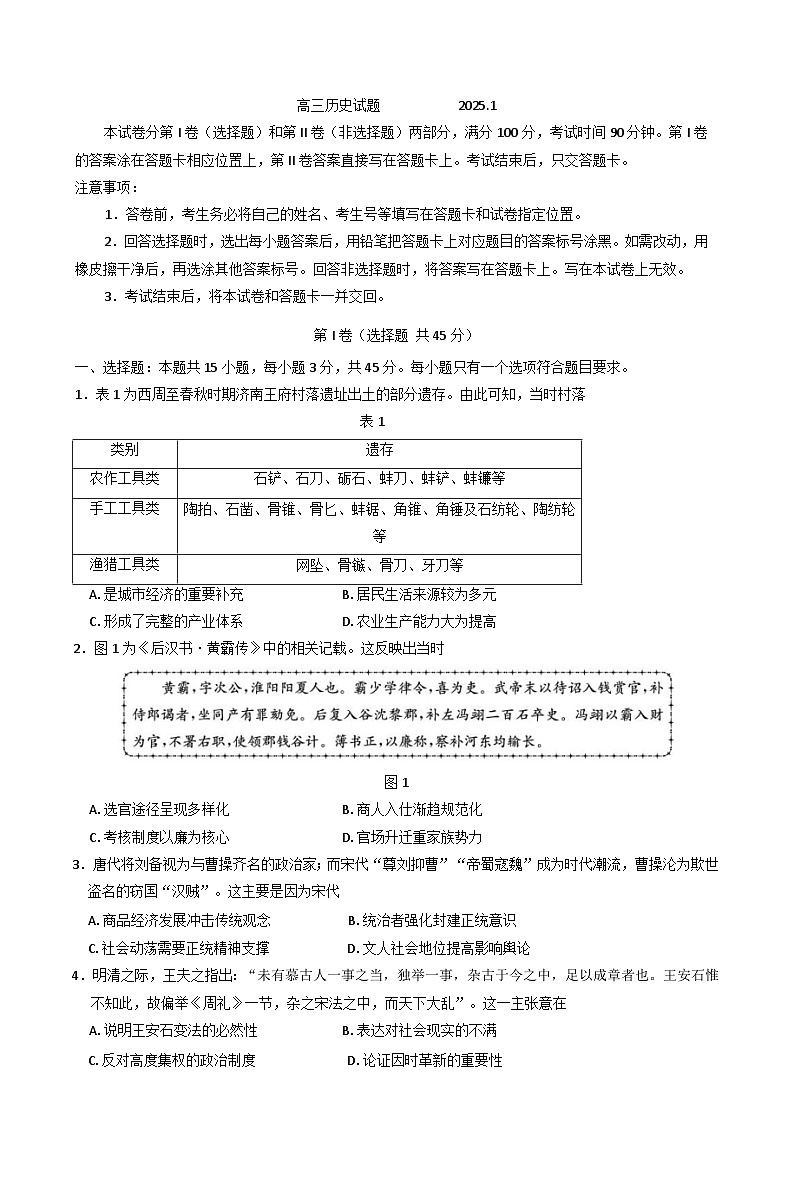 山东省德州市2024-2025学年高三上学期期末考试历史试题第1页