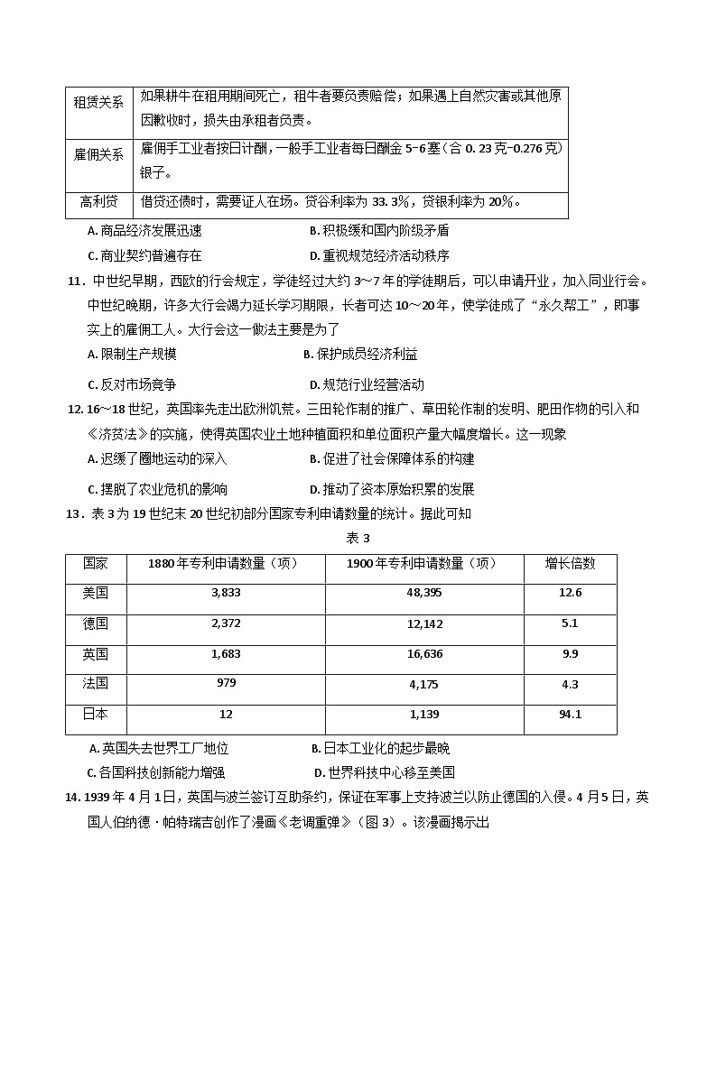 山东省德州市2024-2025学年高三上学期期末考试历史试题第3页