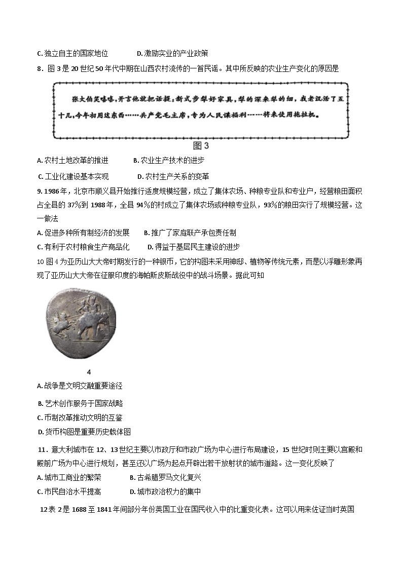 山东省济南市2024-2025学年高三上学期期末考试历史试题第3页