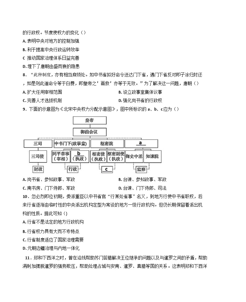 山东省桓台第一中学2024-2025学年高一上学期12月月考历史试题第2页
