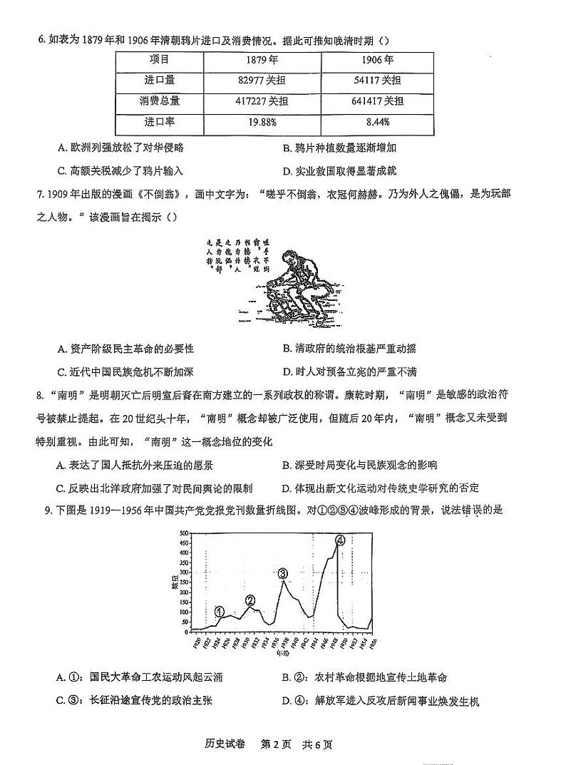 福建省福州第三中学2025届高三上学期高考第七次模拟考-历史试题+答案第2页